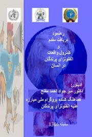 Avian Influenza Toolkit-Afghanistan 2007