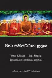 Maha Sathipatthaana Suthraya