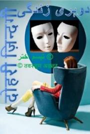 Dohari Zindagi