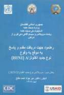 Surveillance of Infleuza H1N1-in Afghanistan