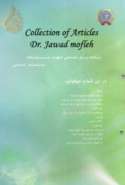 Collection of Articles Dr. Jawad Mofleh