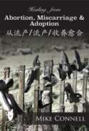 Healing from Abortion, Miscarriage & Adoption 从流产 流产 收养愈合