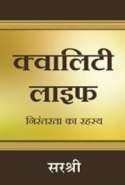 Quality Life (Hindi)