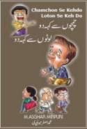 Chamchon Se Kehdo Loton Se Keh Do